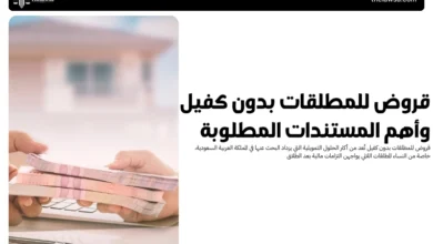 قروض للمطلقات بدون كفيل