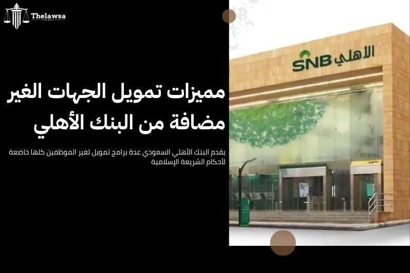 تمويل لغير الموظفين