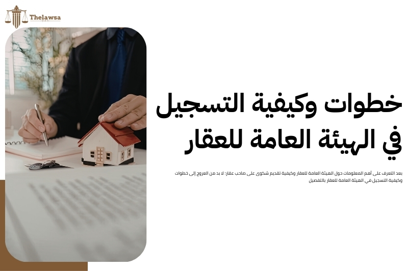 تقديم شكوى على صاحب عقار