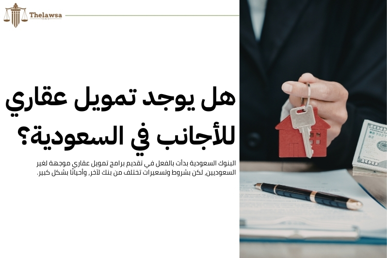 تمويل للمقيمين في السعودية