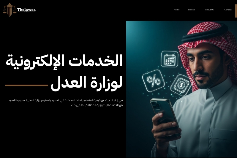 استعلام جلسات المحكمة في السعودية