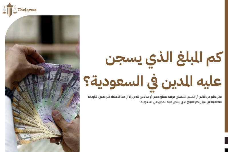 هل يسجن من عليه أمر تنفيذ