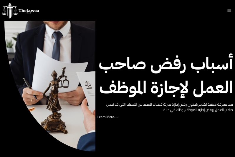 شكوى رفض إجازة طارئة