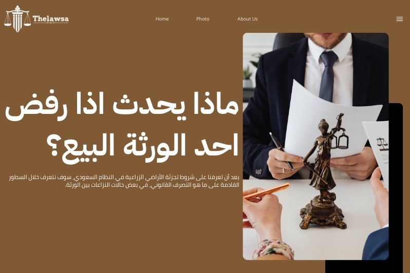 شروط تجزئة الأراضي الزراعية