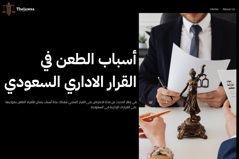 مدة الاعتراض على القرار السلبي