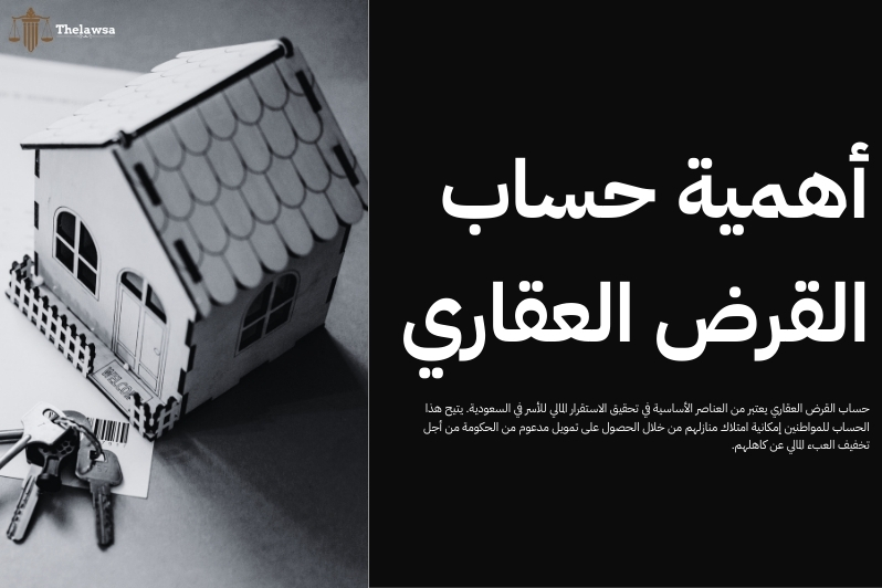 طريقة حسبة القرض العقاري