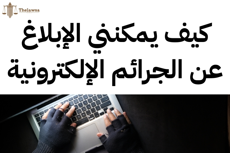 قضية اختراق نت وجوال