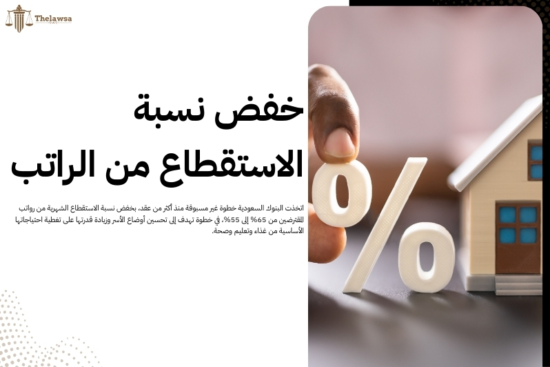 كم نسبة الاستقطاع من الراتب للقرض العقاري