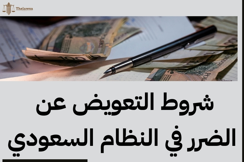 التعويضات في حالات الاحتيال المالي