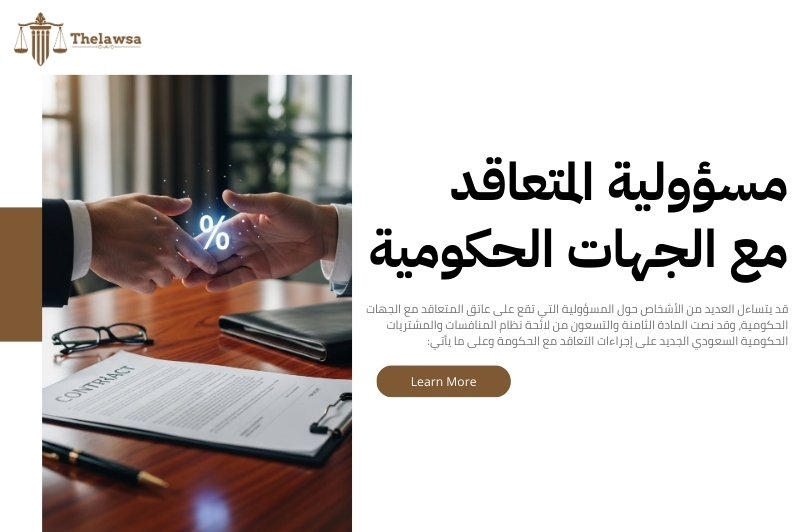 إجراءات التعاقد مع الحكومة