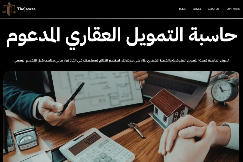 أفضل بنك للتمويل العقاري المدعوم