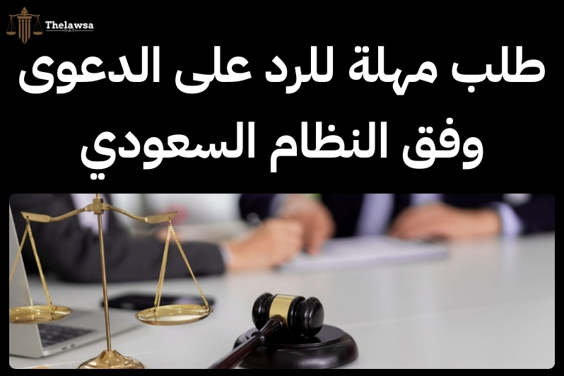 تنفيذ الحكم الغيابي في السعودية