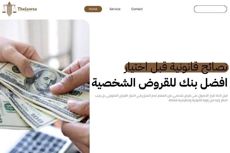 افضل بنك للقروض الشخصية