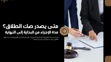 متى يصدر صك الطلاق​