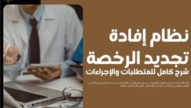 نظام افادة تجديد الرخصة