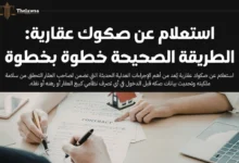 استعلام عن صكوك عقارية​