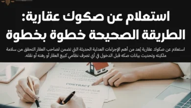 استعلام عن صكوك عقارية​