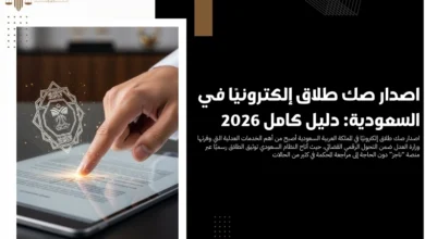 اصدار صك طلاق​