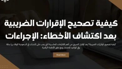 كيفية تصحيح الإقرارات الضريبية