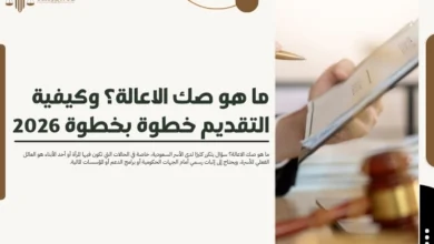 ما هو صك الاعالة