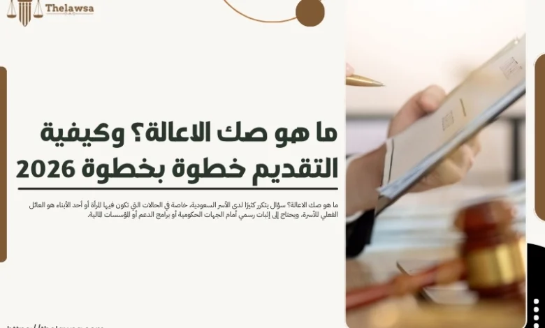 ما هو صك الاعالة