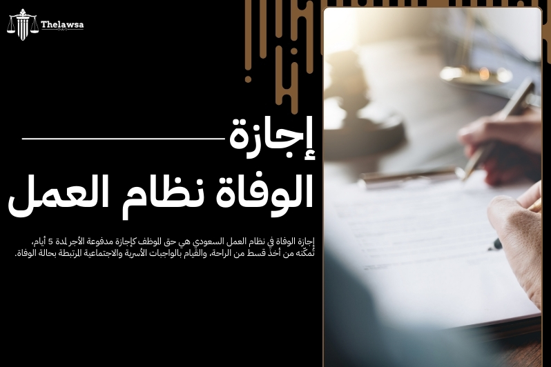 الاجازات المرضية في نظام العمل