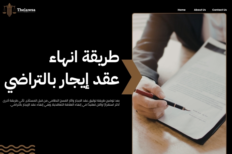 طريقة توثيق عقد الايجار