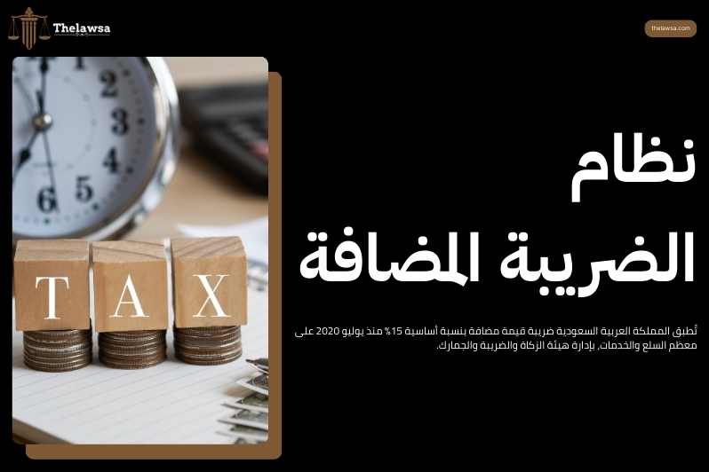 عقوبة التهرب الضريبي في النظام السعودي