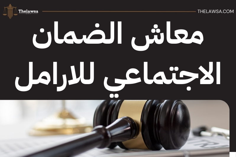 شروط الضمان الاجتماعي المطور للمطلقات