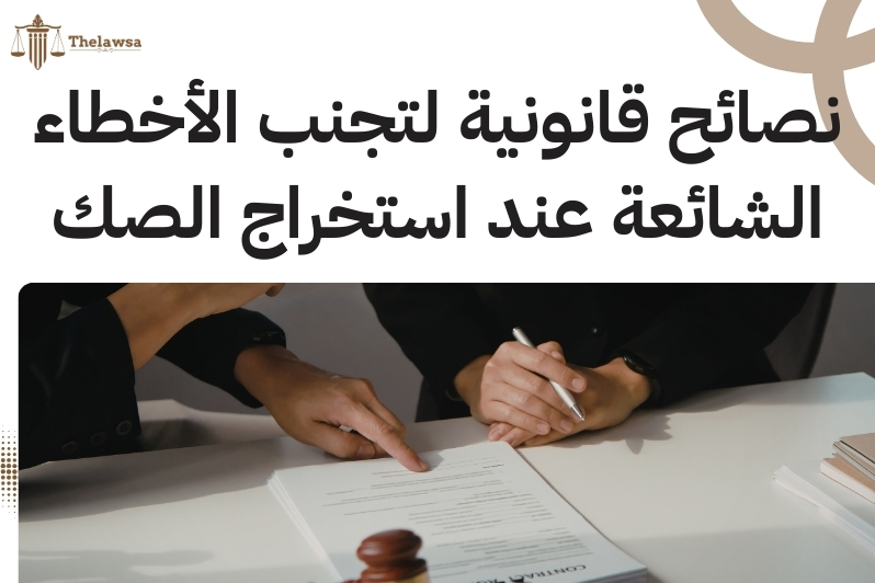 كيف اطلع صك للبيت​