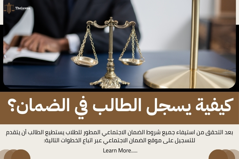 شروط الضمان الاجتماعي المطور للطلاب