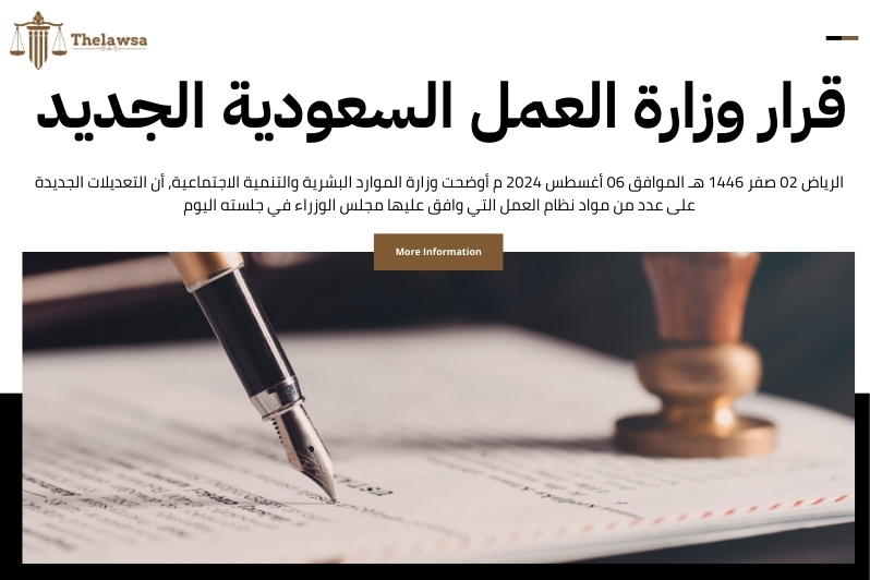 القرارات الجديدة في السعودية