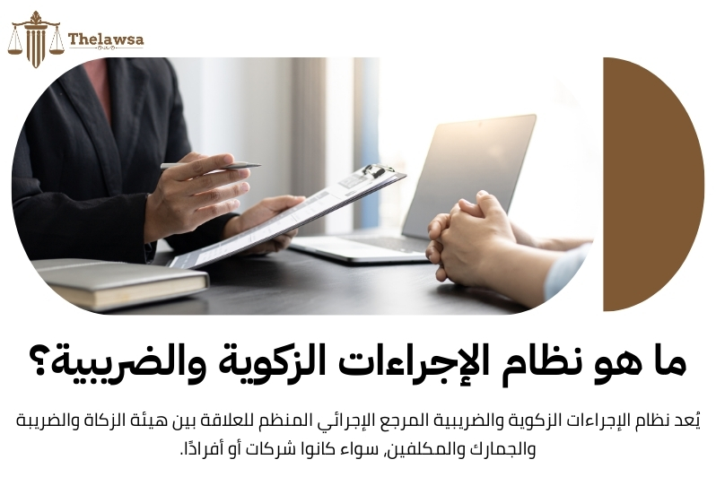 سقوط الحق في الاعتراض الضريبي