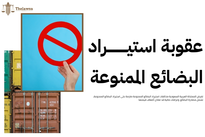 مخالفات استيراد البضائع الممنوعة