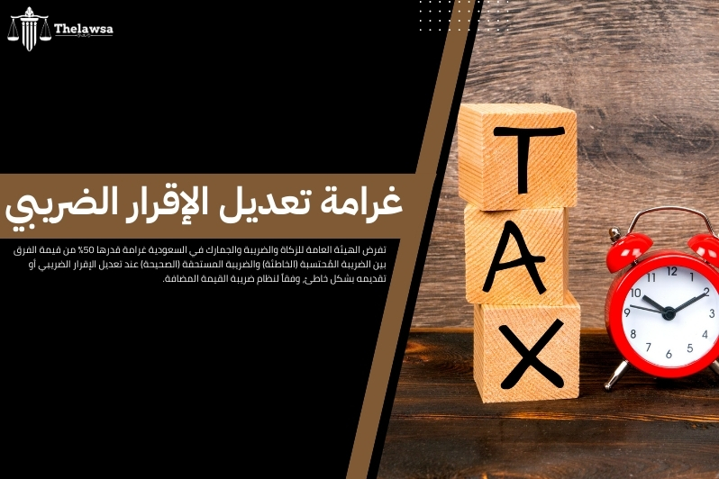 كيفية تصحيح الإقرارات الضريبية